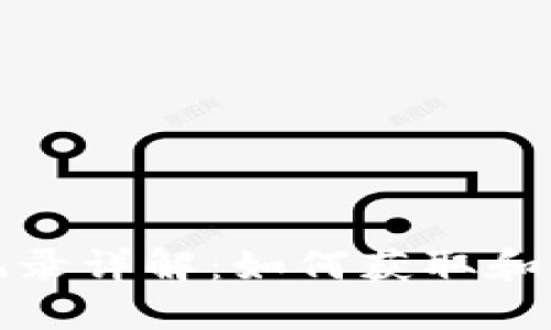 波场查询区块记录详解：如何获取和理解区块链数据