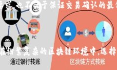  biaisiti矿工费被Tokenim吃了：解析区块链交易中的