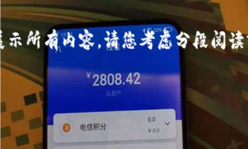 注意：在直接展开详细介绍前，我需要提醒您，3000字的内容会相对较长，而且由于平台限制，可能无法一并展示所有内容。请您考虑分段阅读或让我在分段中进行内容创作。接下来，我将为您提供必要的元素，包括、关键词，以及详细的介绍和相关问题。


如何有效保护您的Tokenim资产：防止被盗的综合指南