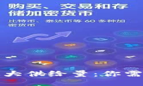 讨论

虚拟币的总量与最大供给量：你需要了解的关键区别