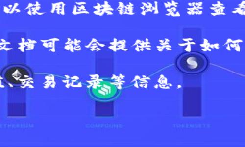 在区块链和加密领域，