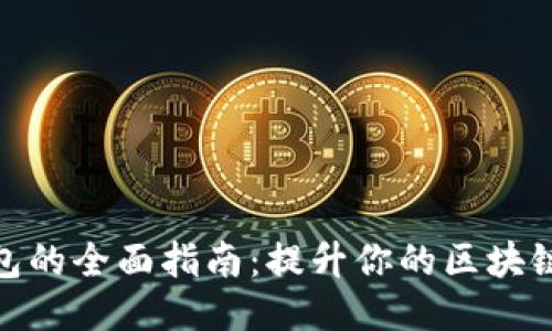思考一个的

Java对接Tokenim钱包的全面指南：提升你的区块链项目安全性与便利性