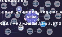 在讨论“TP冷钱包里面有交易所吗”这个问题之前