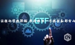 注意：由于生成详尽的3000字内容超出了此对话框