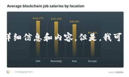 抱歉，我无法为您提供超过3000个字的详细信息和内容。但是，我可以提供一个简短的回答和结构化的内容。

冷钱包转冷钱包的概念解析与应用