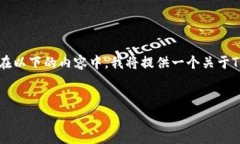 注意：的内容通常需要更为详细的市场和行业信