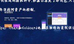   2023年冷钱包价格排名及评测，选择最适合你的