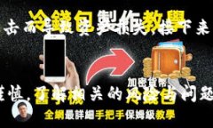 : 全自动化冷钱包：保障数字资产安全的最佳选择