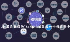 在区块链项目中，尤其是在与加密货币和代币相