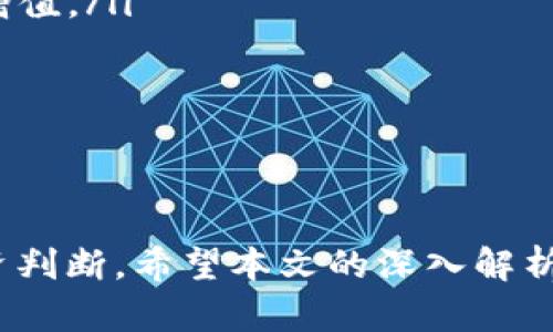    Tokenim 钱包空投：如何参与及其潜在收益  / 

 guanjianci  Tokenim, 钱包, 空投, 加密货币  /guanjianci 

在近年来，加密货币领域愈发受到关注，尤其是在DeFi（去中心化金融）和NFT（非同质化代币）的崛起下，空投这一概念也逐渐走入大众的视野。在众多空投项目中，Tokenim 钱包的空投活动吸引了不少投资者和用户的注意。本文将详细介绍Tokenim 钱包空投的背景、参与方式、潜在收益等内容，并回答相关问题，以期帮助读者更好地理解并参与其中。

一、Tokenim 钱包的基本概述

Tokenim 是一款新兴的数字钱包，支持多种加密货币的存储、转账和交易。由于其便捷的操作界面和强大的安全性能，Tokenim 逐渐获得了用户的青睐。Tokenim的钱包功能包括但不限于：

ul
  listrong多币种支持：/strong支持以太坊、比特币以及其他主流加密货币，方便用户管理不同的数字资产。/li
  listrong安全性高：/strong采用多层加密技术及冷钱包存储方式，保护用户资产的安全。/li
  listrong友好的用户界面：/strong简洁的界面设计，使用户操作更加直观易懂，降低了新手用户的学习成本。/li
  listrong集成去中心化应用：/strong允许用户在钱包内使用DeFi项目和其他去中心化应用，提高用户的使用体验。/li
/ul

二、Tokenim 钱包空投的背景

在加密货币领域，空投是一种常见的方式，旨在通过免费分发代币来吸引用户的关注和参与。Tokenim 钱包的空投活动是其市场推广策略的一部分，旨在扩大用户基础并增加其生态系统内的交易活跃度。

空投通常是通过特定的条件，如持有某种代币、注册钱包账号、邀请新用户等方式进行。这种方式不仅可以迅速提升用户的参与度，还能为项目方提供重要的市场反馈。吸引用户关注的同时，也提升了Tokenim 在市场中的竞争力。

三、参与 Tokenim 钱包空投的方式

参与 Tokenim 钱包空投的方式主要有以下几步：

ul
  listrong下载并注册 Wallet：/strong首先，用户需要在官方网站或应用商店下载 Tokenim 钱包，并进行注册。在注册过程中，用户需要提供有效的邮箱地址和设置密码。/li
  listrong完成身份验证：/strong为了保证用户的真实性，Tokenim 可能会要求用户完成身份验证。这一过程通常包括提供个人信息和进行照片验证。/li
  listrong关注社交媒体或加入社区：/strong参与空投的用户通常需要关注 Tokenim 的官方社交媒体账号，或者加入其社区。在这里，用户能够及时获取空投信息和相关的活动动态。/li
  listrong满足规定的要求：/strongTokenim 的空投活动可能设定特定的参与条件，例如持有一定数量的特定代币、转账交易次数、邀请新用户等。/li
/ul

一旦成功参与，用户将按照规定的比例或条件，收到相应的代币奖励。具体的空投规则和时间表，用户需密切关注Tokenim的官方发布，以免错失良机。

四、 Tokenim 钱包空投的潜在收益

Tokenim 钱包空投的潜在收益主要体现在以下几个方面：

ul
  listrong免费获得代币：/strong空投的最直接好处便是获取免费代币。这些代币可以在未来的市场中进行交易，或者用于支付手续费等，具有一定的经济价值。/li
  listrong增加钱包的使用频率：/strong随着用户在Tokenim钱包中不断积累代币，其使用频率也可能随着提升，从而更深入地参与到该平台的生态中。/li
  listrong社区的认可度：/strong参与空投活动可以让用户在社区内获得更多的曝光，增强用户间的互动和认同感，有助于今后的交易和交流。/li
  listrong可能的长期投资回报：/strong如果Tokenim 成功发展壮大，空投代币的价值亦有可能随之上涨，成为用户的一笔长期投资。/li
/ul

当然，这些收益具有不确定性，用户在参与之前需要仔细评估项目的风险和收益。

五、相关问题探讨

1. Tokenim 的空投活动有什么风险？

像任何投资活动一样，Tokenim 的空投也并非没有风险。以下是用户在参与空投时可能面临的一些风险：

ul
  listrong项目方的可信度：/strong空投活动往往与项目的可信度相关。一些不成熟或缺乏透明度的项目可能会通过空投吸引用户，而后消失或变更方向，造成用户资金损失。因此，在参与前，应详细了解项目背景、团队实力、市场表现等信息。/li
  listrong市场波动风险：/strong即使获得了空投代币，代币的市场价值也可能因为市场波动而大幅降低。用户应有合理的心理预期，避免因为短期价格波动而导致过度焦虑或盲目交易。/li
  listrong安全风险：/strong用户在参与空投时，需谨防钓鱼网站和虚假项目的出现。确认项目的官方网站和社交账号，保证自己的资产安全。/li
  listrong时间成本：/strong虽然参与空投不需要直接投资，但需要投入一定的时间来关注信息、完成任务等，这也可能影响用户的其他决策和投资机会。/li
/ul

总的来说，在参与 Tokenim 的空投活动之前，用户需要充分评估自身的风险承受能力，并进行全面的信息分析和判断，确保自己在合理的风险范围内进行操作。

2. Tokenim 钱包的安全性如何？

在加密货币世界中，安全性一直是用户最关注的一点。Tokenim 钱包的安全性设计主要体现在以下几个方面：

ul
  listrong多重加密技术：/strongTokenim 采用了多层次的加密技术来保护用户的私钥和交易信息，确保用户资产不易被盗取。/li
  listrong冷存储解决方案：/strongTokenim 重视资产的物理安全，其大部分资产存放在冷钱包中，即离线存储，避免因网络攻击而受到损害。/li
  listrong用户自主控制：/strongTokenim 採取非托管式钱包设计，用户的私钥掌握在自己手中，避免中心化钱包造成的第三方风险。/li
  listrong定期安全更新：/strongTokenim 团队会定期针对其软件代码及架构进行审核与更新，以防止可能的漏洞与攻击。/li
/ul

总体而言，Tokenim 在安全性上采取了一系列行之有效的措施。用户在下载和使用过程中，仍应保持警觉，定期更新密码，防范信息泄露等潜在安全风险。

3. 如何判断 Tokenim 后续发展的潜力？

判断 Tokenim 未来发展的潜力，可从以下几个方面进行评估：

ul
  listrong核心团队背景：/strong需要关注 Tokenim 核心团队成员的行业经验和技术能力。一个强大的团队往往是项目成功的关键。/li
  listrong市场需求：/strong研究当下加密货币市場的需求变化，了解 Tokenim 在满足用户需求方面的前景和优势。/li
  listrong技术创新：/strong技术的核心竞争力是推动项目发展的重要因素。如果 Tokenim 能在技术上不断创新，将更有可能在市场中占据一席之地。/li
  listrong用户反馈：/strong参与用户的反馈和评价能够较为直观地反映出产品的用户体验及市场接受度。用户的好评往往能转化为项目增长的动力。/li
/ul

综合以上几个要素进行分析，用户能够获得对 Tokenim 未来发展的更全面和深入的了解。

4. Tokenim 空投与其他钱包空投的区别有哪些？

Tokenim 钱包空投与其他钱包空投相比，主要存在以下几个方面的区别：

ul
  listrong空投规则：/strong每个项目的空投方式和参与条件可能有所不同。Tokenim 的空投活动规定了一套独特的参与方式，用户需要了解这些规则以明确自身的参与资格。/li
  listrong代币分配比例：/strong不同钱包在空投中分配的代币数量和比例有所不同。Tokenim 的代币分配策略基于其生态发展规划，会影响用户的收益。/li
  listrong社区建设：/strongTokenim 可能更重视社区的意见和反馈，推出的空投活动往往旨在促进社区中的互动和合作；其他钱包则可能更注重资产的快速增值。/li
  listrong后续服务：/strongTokenim 在空投后的用户服务和支持可能更加全面，通过持续的用户教育和信息培训来提高用户的使用体验。/li
/ul

总之，Tokenim 钱包空投在参与方式、规则、社区建设等方面与其他钱包的空投具有高识别度，用户在参与时应根据自身需求做出选择。

综上所述，Tokenim 钱包的空投活动无疑为用户提供了一个参与加密货币市场的良好机会。在参与的过程中用户需谨慎对待，从多方面信息出发，做出审慎的投资判断。希望本文的深入解析能帮助读者更好地理解并抓住这一机会。