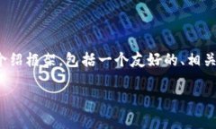 在这里为您提供一个关于“如何在Tokenim领取空投