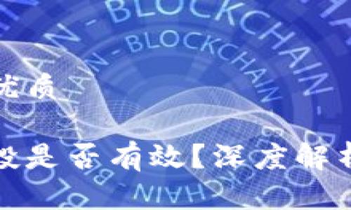 思考一个的优质

冷钱包的空投是否有效？深度解析与投资建议