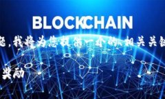 关于“下载tokenim有推荐费吗”的问题，我将为您