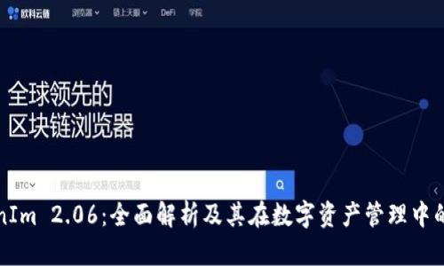 TokenIm 2.06：全面解析及其在数字资产管理中的应用