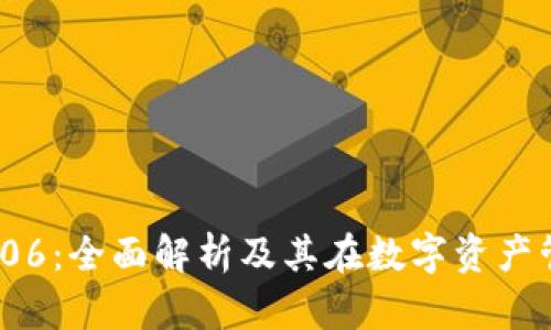 TokenIm 2.06：全面解析及其在数字资产管理中的应用