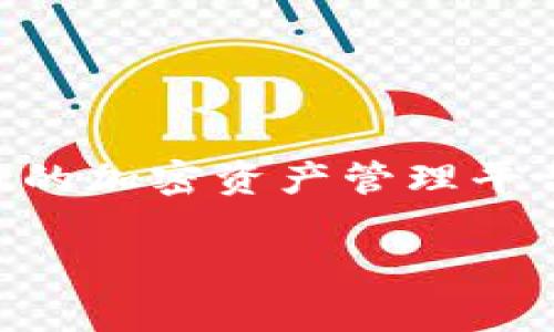 在考虑“tokenim可重新安装吗”这个问题之前，我们首先需要了解一些背景信息。Tokenim是一个以区块链技术为基础的加密资产管理平台，用户通过该平台可以管理和交易各种数字货币。这种平台通常会提供应用程序，以方便用户在多种设备上进行操作。

### Tokenim可重新安装吗？全面解析和常见问题解答