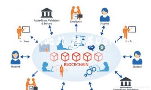 jiaoti山寨币能否上线Tokenim交易所？探讨与分析/jiaoti
山寨币, Tokenim, 加密货币, 交易所/guanjianci

在当今的加密货币市场，山寨币（Altcoin）的崛起和普及使得许多投资者对不同币种的交易所上架情况产生了浓厚的兴趣。其中，Tokenim作为一个新兴的交易平台，自然成为了投资者关注的焦点。本文将深入探讨“山寨币能否上线Tokenim交易所”，并为您解答在这一领域内可能存在的相关问题。

山寨币与Tokenim平台概述
山寨币，通常指的是那些在比特币之后推出的各种加密货币。虽然一些山寨币可能没有比特币那样的知名度，但它们依然在社区中获得了一定的支持，尤其是一些具备创新性和实用性的项目。而Tokenim作为新兴的交易平台，以其友好的用户界面和低交易成本吸引了大批用户，也成为了交易山寨币的理想选择。

Tokenim平台的宗旨是为用户提供一个安全、高效和流畅的交易环境。为了实现这一目标，Tokenim致力于支持多种加密资产的交易，这是平台吸引投资者和交易者的重要策略之一。

山寨币上线Tokenim的条件
要让山寨币在Tokenim交易所上线，首先需要满足一些特定的条件。首先，项目方需要提交相应的申请，提供项目的白皮书、团队背景、技术路线以及市场分析等资料。这些信息将帮助Tokenim团队评估项目的可行性和创新性。

其次，Tokenim会对币种的技术及安全性进行审查，确保没有潜在的安全隐患。此外，项目的社区支持度、流动性、以及与其他主流币种的兼容性也是评估的重点。

如何提高山寨币在Tokenim上线的可能性
对于想要在Tokenim上架的山寨币项目来说，提高上线可能性的关键在于增强社区的参与度和支持力度。项目方可以通过社交媒体、论坛等渠道与潜在用户保持密切联系，介绍项目的进展和优势，吸引更多的用户关注和参与。

此外，项目方还需要考虑制定合理的激励机制，鼓励早期投资者和持有者参与到项目的推广中来。例如，可以通过空投、质押奖励等方式来吸引用户的注意力，激发他们对项目的兴趣。同时，透明的财务管理和定期的进展报告也会增强用户的信任。

山寨币上线过程的可能风险
虽然山寨币上线Tokenim有其优势，但过程中的风险也不可忽视。如果项目方未能清晰地表述其商业模式或缺乏实际应用，可能会导致交易所对其决策的负面评估。此外，一些项目在技术上可能存在安全漏洞，导致黑客攻击或用户资金损失，进而影响项目声誉及后续发展。

同时，市场环境的快速变化也可能影响到山寨币的上架进程。如何在竞争激烈的市场中保持项目的活力和用户的关注，是项目方必须要考虑的问题。

未来趋势：Tokenim与山寨币的发展
展望未来，Tokenim若想与众多山寨币项目共同发展，需要不断引入创新，并适应市场动态变化。这其中，支持新的技术如去中心化金融（DeFi）、非同质化代币（NFT）等，将成为吸引新项目的关键。同时，Tokenim也应当建立健全其社区治理机制，加强与用户的互动，提高平台的活跃度。

总的来说，山寨币上线Tokenim并非易事，但通过合理的策略和积极的市场推广，有可能实现更广泛的接受与认可。随着市场的发展，山寨币与Tokenim的合作将为整个加密货币领域带来新的机遇与挑战。

相关问题探讨
1. 山寨币的选择标准是什么？
在选择上线的山寨币时，交易所通常会考虑多个方面的标准。首先，项目的技术背景和团队实力是评估的重要因素。如果项目团队有丰富的行业经验和技术积累，通常会被优先考虑。其次，币种的市场需求和用户基础也是一个不可忽视的方面，投放市场的山寨币必须具备实际的用户群体和应用场景。最后，币种的法律合规性也会影响上线的决定，确保项目符合当地法规将会降低风险。

2. 投资山寨币的风险何在？
投资山寨币的风险主要体现在几个方面。首先，市场波动性大，山寨币价格容易受到市场情绪和外部因素的影响，导致投资者迅速亏损。其次，很多山寨币缺乏实质性应用，投资者面临的风险包括项目失败或项目诈骗的可能性。此外，山寨币的流动性问题也值得关注，某些较小的山寨币在上线后可能难以形成足够的买卖交易，导致投资者在需要变现时面临困境。

3. 如何评估山寨币的投资价值？
为了评估山寨币的投资价值，投资者需要关注几个关键指标。首先，市场资本化（Market Cap）可以反映出币种的流行度和用户认可度。其次，交易量和流动性指标可以提供有关币种市场活动的数据，有助于识别潜在的投资机会。此外，项目的白皮书和技术路线图也是评估的基础，了解项目的愿景和实际进展将帮助投资者制定更为准确的投资策略。

4. Tokenim未来的发展趋势是什么？
Tokenim未来的发展趋势注定与行业的变化密不可分。随着全球对加密货币的接受度不断提升，Tokenim作为一站式交易平台，需要不断升级其技术架构，以应对越来越复杂的交易需求。此外，随着DeFi、NFT等新概念的崛起，Tokenim应当探索更多的创新产品和服务，提供多样化的交易和投资选择。最后，Tokenim还需要着重构建良好的社区互动机制，以增强用户黏性，促进平台成长。

综上所述，山寨币上线Tokenim交易所的可能性不仅受到多种因素的影响，同时也需要考虑市场的变化和用户的需求。希望本文的探讨能够为您提供有价值的信息和思考方向。