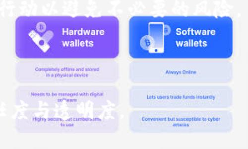 冷钱包的密钥多人共管：确保加密资产安全的最佳实践

冷钱包, 密钥管理, 多人共管, 加密资产安全/guanjianci

在加密货币和区块链技术迅速发展的今天，资产安全问题越来越受到人们的重视。冷钱包作为安全存储加密资产的重要工具，其密钥管理方式则直接影响到其安全性。近日，越来越多的企业和个人开始探索多人共管冷钱包密钥的方案，以增强资金安全。本文将深入探讨冷钱包的密钥多人共管的现状、优势与挑战，并回答几个相关问题。

冷钱包及其密钥管理的基础知识
冷钱包是指一种离线存储加密货币的方式，通常不与互联网直接连接。相较于热钱包（在线钱包）而言，冷钱包具有更高的安全性，能够有效防止网络攻击和黑客入侵。冷钱包可以是硬件设备（如Ledger、Trezor等），也可以是纸钱包。

冷钱包的密钥管理是保护资产安全的关键。密钥分为公钥和私钥，公钥相当于账户号码，可以公开分享，而私钥则如同银行卡密码，绝对不能泄露。为了保障私钥的安全，采用多人共管的方式逐渐成为一种热门的解决方案。

多人共管冷钱包密钥的优势
多人共管冷钱包密钥，顾名思义，是将冷钱包的私钥分散保存在多个信任的管理者手中。这种方式具有以下几方面的优势：

ol
    li
        strong提高安全性：/strong通过分散管理，单一私人密钥失窃或泄露的风险降到最低。例如，即使某个管理者的密钥被盗，黑客也无法单独获取到所有密钥，从而无法完全控制冷钱包中的资产。
    /li
    li
        strong增强透明度：/strong多人共管方式可以显著增强透明度。所有相关管理者都参与到密钥管理中，使得资产管理过程能够接受多方监督，减少内外部欺诈风险。
    /li
    li
        strong防止内部欺诈：/strong在企业或团队中，单一管理者容易产生内部欺诈的风险，通过多人共管，可以有效约束不良行为。
    /li
    li
        strong灵活的权限管理：/strong通过设定不同的访问权限，组织可以灵活地为不同的团队成员分配管理权限，确保信息和资产的有效分配和管理。
    /li
/ol

多人共管的挑战与解决方案
尽管多人共管冷钱包密钥有众多优势，但在实际操作中仍面临一些挑战：

ol
    li
        strong信任问题：/strong对于密钥管理者之间的信任是实施多人共管的基础。但在一些情况下，管理者之间的信任度可能不足，导致团队成员对资产的管理产生疑虑。
    /li
    li
        strong复杂的管理结构：/strong管理多个钥匙会增加操作的复杂性，尤其在团队人员变动时，如何及时、准确地调整和转移密钥权限，会给机构带来额外的管理成本。
    /li
    li
        strong技术门槛：/strong多人共管冷钱包的管理需要一定的技术能力，尤其是在制定和执行安全协议方面，可能会让一些小型团队感到困难。
    /li
    li
        strong法律与合规风险：/strong在某些地区，分散管理密钥可能会涉及合规问题。例如，在某些国家，涉及数字资产的法律法规尚未完善，可能给团队带来不必要的法律风险。
    /li
/ol

可能的相关问题

1. 如何建立一个信任的多人共管控制体系？
建立一个信任的多人共管控制体系至关重要，其关键在于选择合适的管理者、制定明确的规则和审计机制。

首先，选择信任的管理者是非常重要的，建议选择能够相互信任的员工作为管理者。同时，可以通过性格测试、工作表现、专业资质等多方面进行评估，确保管理者具有负责任的态度。其次，制定明确的规则，比如权限分配、操作流程和决策机制，以减少因误操作而导致的损失。最后，定期进行审计，及时发现并解决潜在问题，比如每季度由独立第三方对管理体系进行审查和评估。

2. 冷钱包的密钥如何分散存储最为安全？
冷钱包密钥的分散存储是保障资产安全的重要环节，通常可以采用以下几种方式：

首先，利用M-of-N的分割方法，比如将私钥分割成5个部分，需要其中3个部分才能进行恢复。这种方法可以有效分散风险，确保即使某个部分失窃，偷盗者也无法直接获取完整私钥。

其次，可以将密钥分散存放在不同的地点，如不同的物理位置以降低因自然灾害而导致的资产损失。此外，建议在各个存放地使用不同的安全措施，包括密码保护、双重认证等，进一步增强密钥的保护。

3. 多人共管冷钱包是否适合所有企业？
虽然多人共管的冷钱包密钥管理方案在安全性和透明度上具有显著优势，但并非所有企业都适用。首先，大型企业可以通过多人共管的方式有效降低内部欺诈的风险，而中小企业可能因规模和资源限制，无法实施多人共管的管理模式。

其次，拥有较高安全需求的企业（如金融机构、相关监管机构等）更适合采用这种管理方式，而一些小型创业企业在资源和技术上不具备条件，实施多人共管可能会带来管理成本和技术门槛的困扰。

最后，不同地域的法律法规要求也会影响这种管理方案的可实施性，在某些法律环境下，采用多人共管可能还需要进行合规性调查，确保企业合法合规。

4. 如何管理共享密钥的访问权限？
共享密钥的访问权限管理是保证安全的重要一环，可以通过动态的权限管理系统来实现。首先，采用角色职能管理，根据团队成员的职责分配不同的访问权限，如只允许财务人员访问财务密钥而不允许市场人员访问。这样能够有效规避潜在的风险。

其次，设置动态权限管理机制，包括定期审查权限是否符合实际情况，及时调整和删除不再需要的访问权限。建议每隔一段时间，对访问权限进行一次全面审核，并采取相应的行动以避免不必要的风险。

最后，建立一个详细的记录系统，记录所有访问权限的授予、调整及访问历史，确保任何不当行为都能被追溯。一旦发现可疑活动，可以迅速采取必要的补救措施。

总之，冷钱包的密钥多人共管是保证加密资产安全的重要手段，虽然在实施过程中会面临各种挑战，但通过合理的规则和制度设计，能够显著提升资产安全性，增强团队的信任度与透明度。