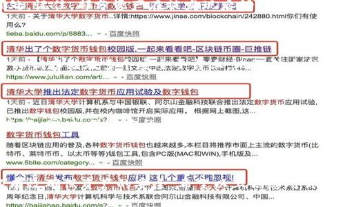   丢失冷钱包U盘？应对策略与补救措施 / 

 guanjianci 冷钱包, U盘, 数字货币, 安全措施 /guanjianci 

### 引言

在数字货币快速发展的今天，越来越多的人选择冷钱包来保存他们的数字资产，尤其是那些持有大量加密货币的投资者。冷钱包，尤其是以U盘形态存在的冷钱包，因其离线储存的特性，被广泛认为是最安全的存储方式之一。然而，U盘的便携性也导致了它容易丢失或损坏的风险。如果你不幸丢失了冷钱包U盘，应该如何处理呢？本文将为你提供详尽的应对策略和补救措施。

### 一、冷钱包U盘的基本概念

冷钱包是一种加密货币的离线存储方式。与热钱包相对，冷钱包无需连接到互联网，从而大幅降低了被黑客攻击的风险。U盘形式的冷钱包，通常是通过特定的软件生成和管理私钥，并在执行转账时与网络进行短暂连接。一旦不再需要连接，它可以被完全断开，确保数字资产的安全。

### 二、丢失冷钱包U盘后的应对措施

#### 1. 确认丢失的情况

首先，确认你是否真的丢失了冷钱包U盘。在审视你的最后一处使用的地方之前，可以尝试回忆并查找。是否有可能在某个地方遗落或忘记？呼叫最近借给的人，检查口袋、包包以及家中常见的放置位置。

#### 2. 评估资产的风险

如果确认U盘丢失，接下来要评估你存储在冷钱包中的数字货币的风险。如果冷钱包没有被传递给其他人，仅仅是物理损失，则私钥是不会被泄露的。此时，你的资产是安全的，且无法被随意转移。但如果有人找到了这个U盘，且有能力破解冷钱包系统，那么你的资产就有风险。

#### 3. 尽量寻找备份

大部分冷钱包都鼓励用户进行私钥或助记词的备份。如果你之前有对私钥或助记词进行备份，那么就可以重新生成你的冷钱包。查找作为备份保存的纸张、数字文件或云存储。通常，你可以通过恢复助记词的方式访问你的资产。

### 三、如何保护你的数字资产

#### 1. 预先制定备份方案

为了避免未来再次失去资产，建议用户在创建冷钱包的时候，按照要求制定一个备份方案。可以使用多种方式保存私钥及助记词，如书写保存、密码管理器存储或云存储（注意加密措施）。此外，也建议定期检查备份的有效性。

#### 2. 物理安全

增强对冷钱包U盘的物理安全性也是愈加重要的策略。一方面，尽量减少U盘的外出携带次数，使用时尽量固定在某个地方。另一方面，使用专门的收纳盒，并且将其放置在不显眼、安全的地方。在行程中，尤其是在公共场合，关注随身物品，注意防止被盗。

#### 3. 学习安全知识

不断学习和提升对数字货币安全的了解是非常必要的。市场上各类冷钱包的设计和操作流程有所不同，熟悉你的冷钱包并了解最新的安全威胁与对策，可以在未来有效保障你的资产安全。通过网络课程、论坛、书籍以及社交媒体等途径学习相关知识。

### 四、常见问题解答

#### 问题一：如果找不到备份，U盘真的就没救了吗？

在你丢失了冷钱包U盘且没有备份的情况下，最佳的做法是保持冷静。首先，重新回忆你最近的操作是否有备份。如果没有，则U盘内的资产很可能会丢失。虽然这听起来很绝望，但许多用户在丢失U盘后都经历了类似的情况。在这之后的日子里，练习你的风险评估能力，确保未来采取更有效的备份措施。

#### 问题二：有没有可能找回丢失的冷钱包U盘？

寻找丢失的U盘并不是完全不可能的。你可以尝试回到最后使用U盘的地方，询问是否有人捡到。此外，查看你的日常活动，如果是在公共场所丢失，可以联系失物招领处。记住，部分资产在被发现后仍可以用于存储，但若未经允许的人掌握了私钥，资产安全将受威胁。

#### 问题三：如何提高冷钱包的安全性？

要提高冷钱包的安全性，可以从多个角度入手。首先，确保使用高品质的冷钱包产品，这些产品通过严格的认证并符合行业标准。其次，实施多重备份措施，将助记词或私钥存储在多个安全平台上，比如防火的保险箱或密码管理器。定期更新安全知识，了解当前网络威胁的动向，也是提升安全的有效方式。

#### 问题四：丢失冷钱包U盘会带来法律上的后果吗？

一般情况下，丢失冷钱包U盘本身不涉及法律问题，但在某些特殊情况下，如果你的U盘转手给了不法分子，且这些人用你的资产进行非法交易，可能会带来法律上的麻烦。同时，保持你的交易记录，若有必要，可以利用专业服务来追踪你的资产。

### 结尾

丢失冷钱包U盘是许多数字货币投资者可能遇到的意外情况。保管不善、疏忽大意的风险随处可见。通过制定良好的管理和备份策略，了解数字资产的安全知识，可以有效确保资产的安全。希望以上信息对你有所帮助，牢记安全第一！