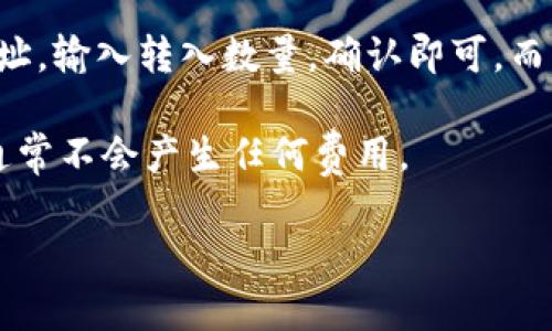 关于Tokenim转出U（USDT等加密货币）是否需要密码，这个问题的答案可以因平台、钱包或具体的转账方式而异。为了详细解答这个问题，我们可以从多个角度进行分析。

Tokenim平台概述
Tokenim是一个专注于加密货币交易的平台，用户可以在上面买卖多种数字资产。与其他交易平台类似，Tokenim也有自己的安全机制，确保用户资产和数据的安全性。

如何进行Tokenim转出操作
在Tokenim平台上进行资产转出时，用户一般需要满足几个基本步骤，确保操作的安全性。首先，用户需登录到自己的账户，进入钱包或资金管理页面。在那里，用户选择要转出的加密货币，比如USDT，并输入相关信息如数量和目标钱包地址。

随后，系统可能会要求进行身份验证，比如发送验证码到注册的手机或邮箱。这个环节能进一步增强安全性，保护用户的账户不被未授权访问。

转出过程中是否需要密码
在Tokenim转出加密货币的过程中，是否需要密码取决于平台的具体安全设置。有些平台在进行转账时，需要输入用户的交易密码或者二次验证密码，以确保是账户持有人在进行操作。这相对比较安全，可以有效地防止他人利用账户进行未经授权的转账。

此外，如果用户开启了两步验证（2FA），那么在转出操作时，会需要输入动态验证码，进一步增强了安全性。

安全性与转账流程
Tokenim作为一个加密货币交易平台，安全性一直是用户关注的重点。为了保证用户资产的安全性，平台通常会进行一系列的安全措施，包括但不限于用户密码的加密存储、强制使用复杂密码、定期安全审查等。

在转账流程中，平台可能会增加其他的安全环节，如需要输入常用的动态验证码、绑定手机号码的确认等。这些措施确保即使账号信息泄露，攻击者也很难通过简单的方式完成转账。

总结
在Tokenim转出USDT等加密货币时，通常会要求用户提供一定的安全信息，如交易密码或动态验证码。这是为了确保转账操作是由账户持有人本人进行的，保护用户资产安全。

### 相关问题及其深入解答

1. 如何确保Tokenim账户的安全性？
确保Tokenim账户安全性的方法有很多。首先，用户应当选择一个复杂的密码，包含字母、数字及特殊字符，并定期更新。此外，开启两步验证（2FA）能够显著提高账户的安全性。2FA提供了另一层身份验证，通常是通过手机应用生成的动态代码，能够有效防止未经授权的访问。

此外，用户应当留意与账户相关的安全警告，避免在公共Wi-Fi下进行敏感操作，及时关注账户活动。如果发现任何异常情况，用户应迅速联系Tokenim客服，进行账户的安全检查。

2. 转出USDT时网络费用如何计算？
转出USDT时通常会涉及网络费用（也称为交易费用），这笔费用由区块链网络设定，旨在激励矿工处理和验证交易。网络费用的高低取决于网络的拥堵程度，通常在网络繁忙时需要支付更高的费用，以便加快交易确认速度。用户可以根据自己的需求选择不同的费用，以调节交易确认的优先级。

一般来说，用户在进行转账时，平台会显示当前建议的网络费用，用户可以选择接受或手动调整。在准备转账之前，了解网络费用可以帮助用户节省成本，同时确保转账顺利。

3. 如果转出过程中遇到问题，应该怎样处理？
若在Tokenim转出过程中遇到问题，用户应首先确认自身输入的信息是否正确，包括目标钱包地址和转账金额。若确认无误而仍无法完成转账，可以尝试重新加载页面或退出重新登录账户。如果问题仍然存在，建议用户及时联系Tokenim的技术支持团队，与客服沟通具体情况，并提供相关截图和信息以便更快解决问题。

另外，在无法完成转账时，用户应暂时不要尝试重复操作，避免多次提交可能影响到账户状态或造成额外费用。通常，平台会在几小时内处理客户投诉，确保用户的正常操作能够恢复。

4. 在Tokenim上转入与转出有何区别？
在Tokenim上，转入与转出是完全相反的操作。转入指的是将其他平台或者钱包中的加密货币转移到Tokenim账户中，通常只需提供目标钱包地址，输入转入数量，确认即可。而转出则是将Tokenim账户中的加密货币转移到外部钱包或其他平台，通常需要经过输入密码、身份验证等步骤。

转入操作相对简单，而转出由于涉及到资产安全，通常需要多重验证，确保用户资产安全。此外，转出时用户还需考虑到网络费用的问题，而转入通常不会产生任何费用。

以上是对Tokenim转出USDT是否需要密码的详细解答及相关问题的深入分析，帮助用户更好地理解和保护自己的数字资产。