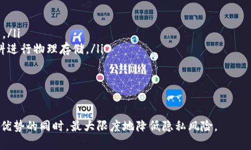 在区块链技术中，尤其是以太坊等公共链上，所有交易记录都是公开可查的。这意味着任何人都可以访问区块链浏览器，查看与特定钱包地址相关的交易，包括转账记录。因此，其他人是可以查看你的 Tokenim 钱包的转账记录的。下面我们将详细探讨这一主题，包括相关信息的透明性、如何查找这些记录，以及隐私保护的策略。

一、区块链的透明性
区块链的核心特性之一就是透明性。在大多数公共区块链上，所有交易都会被记录在一个公开的账本上，任何人都可以访问该账本并查看交易详情。这种透明性旨在提升信任度，因为用户能够随时验证交易的真实性。

以以太坊为例，每一个钱包地址都能通过区块链浏览器（如 Etherscan）查看其交易历史。这包括所有转账、智能合约调用，以及该地址的余额变动。如果你的 Tokenim 钱包地址是公开的，任何人都可以通过这些工具查找到你的交易记录。

二、如何查看 Tokenim 钱包的转账记录
要查看 Tokenim 钱包的转账记录，你可以遵循以下步骤：
ol
    li获取你的钱包地址：首先，需要确定你的 Tokenim 钱包地址。这个地址通常是一个由数字和字母组成的字符串。/li
    li访问区块链浏览器：打开一个支持你使用的 Tokenim 代币所在区块链的区块链浏览器。例如，如果你的 Tokenim 代币基于以太坊，可以使用 Etherscan。/li
    li输入钱包地址：在区块链浏览器的搜索框中输入你的钱包地址，按下“搜索”键。/li
    li查看交易记录：搜索结果将展示该地址的所有交易记录，包括转入和转出交易。/li
/ol

三、隐私保护策略
虽然区块链的透明性为许多用户提供了便利，但它也引发了一些隐私担忧。如果别人能够轻易查看你的转账记录，可能会导致个人隐私泄露。以下是一些可以保护隐私的策略：

ul
    listrong使用不同的钱包地址：/strong为了你的隐私，建议不要在多个交易中重复使用同一个钱包地址。每次进行新的交易时，生成一个新地址可以提高匿名性。/li
    listrong使用混币工具：/strong混币服务可以将你的资金与他人的资金混合，从而使追踪变得更加困难。这种工具能够帮助你保护自己的隐私，降低被识别的风险。/li
    listrong考虑使用隐私币：/strong一些专注于隐私保护的加密货币，如 Monero 或 Zcash，可以提供更高的匿名性。如果隐私是你的首要考虑，可能需要考虑这些选项。/li
/ul

四、可能相关的问题
在探讨 Tokenim 钱包的转账记录和隐私保护时，读者可能会有以下相关问题：
ol
    liTokenim 和其他钱包在交易记录透明度上有什么区别？/li
    li有哪些工具可以帮助我更好地管理和隐私保护我的加密资产？/li
    li如果我不想让别人看到我的转账记录，应该如何操作？/li
    li如何安全地存储我的 Tokenim 钱包和私钥？/li
/ol

问题一：Tokenim 和其他钱包在交易记录透明度上有什么区别？
Tokenim 钱包与其他加密钱包在透明度上实际上并没有实质性的区别，因为它依赖的基础设施（如以太坊或比特币区块链）原则上都是开放和透明的。然而，不同钱包提供了不同的用户体验和附加功能，例如一些钱包可能提供更好的隐私保护功能、用户友好的界面，或者集成的交易所服务。

一些专注于隐私的加密钱包会为用户提供更高级别的匿名性，而不是直接依赖公共区块链的透明性。例如，某些钱包可能允许用户进行离线交易或使用隐私币交易。反之，Tokenim 钱包的侧重点可能在于用户的便利性、简洁性和可访问性。

问题二：有哪些工具可以帮助我更好地管理和隐私保护我的加密资产？
管理加密资产时，有多种工具可供选择，以帮助提高隐私和安全性：

ul
    listrong硬件钱包：/strong硬件钱包（如 Ledger 或 Trezor）是一种物理设备，可以安全地存储你的加密资产和私钥。相较于在线钱包，硬件钱包提供了更高的安全保护，防止黑客攻击及恶意软件的风险。/li
    listrong混币服务：/strong混币服务（如 Tornado Cash）可以帮助用户混淆交易记录，降低被追踪的风险。通过将你的资金混合到一个公共池中，再提取出新的地址，从而让链上追踪变得更加困难。/li
    listrong加密货币钱包管理工具：/strong如 Coinomi 或 Exodus 这样的多币种钱包提供了多种功能，允许用户轻松管理不同的数字资产，并且这些工具通常具有用户友好的界面。/li
/ul

问题三：如果我不想让别人看到我的转账记录，应该如何操作？
为了避免其他人查看你的转账记录，可以采用多种策略：

ul
    listrong频繁更换地址：/strong每次进行新的交易时，使用新的钱包地址可以大幅提高你的隐私性。许多钱包支持自动生成新地址的功能。/li
    listrong使用隐私币：/strong如果隐私是你的首要考虑事项，那么考虑使用隐私币（例如 Monero 或 Zcash）可能是最好选择，因为它们内建了隐私保护机制。/li
    listrong使用去中心化应用（DApps）：/strong某些去中心化应用提供了更强的隐私保护，通过智能合约管理转账和交易，降低可追踪性。/li
/ul

综合而言，这些措施可以大幅降低你的交易被他人追踪的风险。但需要注意的是，采用这些隐私保护策略时，也需要评估其对交易便利性的影响。

问题四：如何安全地存储我的 Tokenim 钱包和私钥？
安全地存储 Tokenim 钱包和私钥对于保护你的加密资产至关重要。以下是一些推荐的做法：

ul
    listrong使用硬件钱包：/strong硬件钱包提供物理存储，能够防止在线攻击和恶意软件的风险。这是保护私钥和钱包信息最安全的方式。/li
    listrong备份私钥和助记词：/strong务必对你的私钥和助记词进行加密备份，并将其存储在安全的地方。可以考虑使用防火、防水的材料进行物理存储。/li
    listrong启用两步验证：/strong如果钱包提供了两步验证（2FA），始终启用此功能，以提高安全性。/li
    listrong定期更新软件：/strong确保你的钱包软件始终是最新的，以避免已知漏洞的安全风险。/li
/ul

总结来说，无论是进行转账还是安全存储，了解和管理加密资产的风险都非常重要。通过合理的选择和有效的策略，用户可在享受区块链技术优势的同时，最大限度地降低隐私风险。