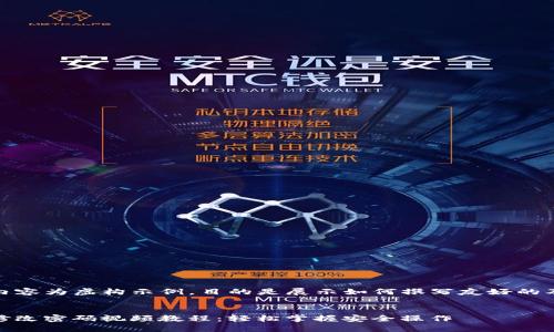 请注意，此内容为虚构示例，目的是展示如何撰写友好的及相关内容。


Tokenim 修改密码视频教程：轻松掌握安全操作