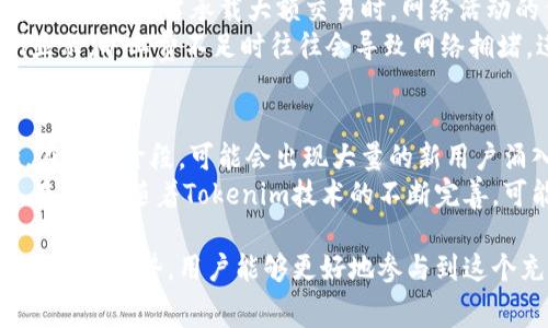   深入理解Tokenim旷工费：在区块链挖矿中的重要性与计算方式 / 

 guanjianci Tokenim, 旷工费, 区块链, 挖矿 /guanjianci 

在数字货币的世界中，Tokenim作为一种区块链技术的发展代表，吸引了越来越多的投资者和技术爱好者。特别是在挖矿领域，旷工费这一概念逐渐成为人们关注的焦点。那么，什么是Tokenim旷工费？它在区块链中的重要性又是什么？如何计算旷工费？本文将对此进行详细的分析和解读。

一、什么是Tokenim旷工费
旷工费，或者说矿工费，指的是在区块链网络中，矿工在处理交易时所收取的费用。Tokenim作为一种新兴的区块链技术，她的旷工费设置和计算机制可能和其他主流数字货币有所区别。该费用的主要意义在于激励矿工们维护和保护整个网络的安全，促使他们优先处理那些支付更高费用的交易。
在Tokenim网络中，旷工费的设置是基于网络的需求、交易的复杂度、矿工的竞争情况等因素。在特定情况下，例如网络拥堵，用户会增加他们的旷工费，以确保他们的交易能够更快被确认。

二、Tokenim旷工费的计算方式
计算Tokenim旷工费并不是一个简单的过程，通常涉及多个变量。首先，用户需要考虑交易的大小（以字节为单位），然后根据当前网络的拥堵情况，确定一个合适的旷工费。
1. 交易大小：交易的大小直接影响旷工费的计算。较大的交易通常需要更高的旷工费，以确保矿工优先处理。一般来说，交易的大小取决于贷方和收款方的地址数、交易签名的数量等。
2. 网络拥堵情况：随着区块链交易的增多，网络的负担也会增加。这意味着许多用户同时提交交易，那些设置了更高旷工费的交易将会被矿工优先处理。在这种情况下，常常需要参考未确认交易的数量来决定合适的旷工费。
3. 挖矿难度和矿工数量：Tokenim网络的挖矿难度也会影响旷工费的计算。当网络中矿工数量较多时，竞争会加剧，用户可能需要提高他们的旷工费以保证交易被尽快处理。
综合以上因素，一般用户可以通过一些在线工具或钱包应用来计算合适的旷工费。这些工具会基于实时数据，给出一个建议的旷工费值。

三、Tokenim旷工费的重要性
旷工费在Tokenim网络中的重要性不仅仅体现在经济激励层面，还体现在网络的安全性和稳定性上。
1. 阻止垃圾交易：旷工费的设置能够有效防止网络拥堵和垃圾交易涌入。垃圾交易是指那些发送大量的小额交易以消耗网络资源的行为。通过收取旷工费，只有真正需要进行交易的用户才会愿意为其支付。此外，矿工在处理交易时会优先考虑高费用交易，有效清理了网络。
2. 激励矿工维护网络安全：旷工费是矿工获取收入的重要方式之一。矿工通过挖矿获得的奖励通常包括区块奖励和交易费用。通过收取旷工费，矿工有经济动力去确认和打包用户的交易，从而维护网络的安全性。矿工越积极参与，网络越安全。
3. 保障交易的有效性：当旷工费足够高时，用户的交易会获得更快的确认。这不仅保障了用户的交易需求，也提升了整个网络的有效性和流动性。用户能够更快速地完成交易，提升了使用Tokenim的体验。

四、Tokenim旷工费的未来发展趋势
随着区块链技术的不断发展，Tokenim旷工费也可能会出现新的变化和趋势。以下是未来可能的发展方向：
1. 动态旷工费模式：未来的Tokenim可能会引入更灵活的旷工费计算机制。利用机器学习和大数据分析，可以实时根据市场需求动态调整旷工费，使其更加人性化和市场导向。
2. 社区共治下的旷工费调整：在一些去中心化的金融平台中，社区可以参与决定网络的旷工费政策。用户通过投票的方式表达对旷工费设置的意见，使得旷工费政策更加透明和公平。
3. 技术创新带来的变化：随着区块链技术的进步，特别是Layer 2解决方案的出现，可能会显著降低旷工费。在未来，一些交易量大的项目有可能采用新的技术来进行交易处理，从而降低整体的交易费用。

可能相关问题

1. 如何选择合适的Tokenim旷工费？
选择合适的Tokenim旷工费是每一个用户都需要面对的重要问题。用户在提交交易时，通常会面对一个旷工费选择界面。在这里，根据网络的拥堵程度和交易的紧迫性来选择适合自己的旷工费至关重要。若用户选择的旷工费过低，可能导致交易确认时间延长；而过高则会增加不必要的成本。
为了选择合适的旷工费，用户可以借助一些实时工具和钱包来进行估算。这些工具会显示当前网络状态和推荐的旷工费值，用户可以根据自己的需求进行选择。
除了直接获取数据，用户还可以参考过往的交易记录。观察类似交易的旷工费情况，可以帮助用户更好地理解市场的趋势。

2. Tokenim旷工费的收取有哪些变化？
Tokenim旷工费的收取方式可能会受到多种因素影响，包括网络技术的演变、市场供需状况等。随着用户逐渐增多，旷工费的变化也可能会加速。例如，新版本的Tokenim可能会引入更高效的交易打包机制，从而在技术层面上改变旷工费的收取标准。
例如，在市场交易活跃时，旷工费可能会暴涨。用户可以通过观察网络的活跃度和交易数来预测旷工费的变化趋势。同时，用户也要关注Tokenim的官方公告，及时调整自己的交易策略，以免受到过高旷工费的影响。

3. Tokenim旷工费如何影响整体网络的安全性？
旷工费与网络安全之间存在着直接关联。较高的旷工费意味着矿工对于维护网络的收益更为可观，激励他们投入更多的算力来保护网络安全。当承载大额交易时，网络活动的繁忙程度往往会引起用户关注，他们会根据实时的旷工费来判断交易的必要性。
随着竞争加剧，矿工们会为了获得收益而争相计算最佳的旷工费方案，这种竞争性可以提升网络的安全防护能力。此外，过去的案例显示，旷工费不足时往往会导致网络拥堵，进而影响交易的确认时间，可能会造成不必要的风险。因此，用户合理设置旷工费不仅影响个人体验，还关乎整个网络的安全性。

4. 在不同市场条件下，Tokenim旷工费的适应性情况如何？
在变化多端的市场条件下，Tokenim旷工费的适应性非常重要。当市场发生波动时，用户需要快速调整旷工费以适应市场情况。例如，在牛市阶段，可能会出现大量的新用户涌入，导致网络拥堵，用户需要考虑提升旷工费以确保交易的及时确认。而在熊市阶段，市场活跃度降低，用户可能会考虑降低旷工费。
此外，市场条件的变化还可能影响矿工的收入结构。矿工们需要根据市场动态调整相应的挖矿策略，以满足不同市场条件下的需求。在未来，随着Tokenim技术的不断完善，可能会引入更灵活的旷工费动态调整机制，使得网络在各种市场条件下都能保持高效运作。

综上所述，Tokenim旷工费在区块链网络中充当着一个重要的经济驱动因素。通过深入理解旷工费的概念、计算方法、重要性以及未来发展趋势，用户能够更好地参与到这个充满活力的领域中。