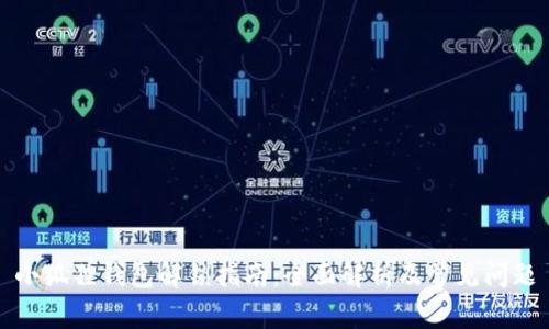 小狐狸钱包解锁指南：全面解析及常见问题