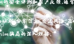   揭秘Tokenim骗局：如何识别与防范高级诈骗套路