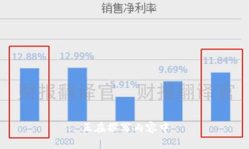 正在撰写内容中