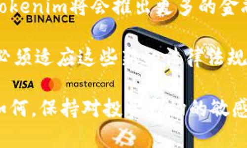 jiaotiTokenim靠谱吗？全面解析Tokenim的利与弊/jiaoti
Tokenim, 区块链, 投资, 风险/guanjianci

一、Tokenim的基本概念
Tokenim是一种基于区块链技术的投资平台，旨在为用户提供更加透明和高效的投资体验。随着区块链技术的发展，越来越多的投资者涌向这一新兴领域。然而，Tokenim的可靠性常常受到争议，特别是在一些社交平台上，如知乎，相关讨论层出不穷。

区块链技术本身的去中心化特性使得许多投资者更加青睐于它，因为这种技术能够减少中介机构的干预，降低投资成本，提高交易的透明度。此外，Tokenim平台声称通过智能合约来确保交易的安全性和自动执行，进一步提升了投资的安全性。

二、Tokenim的优势
Tokenim的设计理念是为用户提供一个更高效、透明的投资平台。它可以简化投资流程，降低投资门槛。此外，由于Tokenim采用了去中心化的特性，投资者可以更直接地参与到项目中，而不需要通过传统的金融机构。

另外，Tokenim上提供的多种类型的投资产品可以满足不同投资者的需求。例如，投资者可以选择参与初期项目的融资、进行二级市场的交易，或者做一些短期的投机性交易。

三、Tokenim的风险
尽管Tokenim有很多优势，但参与这类投资活动也伴随着一定的风险。首先，区块链技术的快速发展可能使得相关项目的技术实施并不稳定，出现技术缺陷的概率较高。

其次，Tokenim上的项目质量参差不齐，一些项目可能并不具备足够的投资价值，这为投资者的选择带来了挑战。金融知识不足的投资者非常容易被一些利诱的宣传所吸引，而忽视了潜在的风险。

四、Tokenim的用户反馈
在知乎等社交平台上，用户对Tokenim的反馈呈现出两极化的趋势。庆幸的是，确实有人表示Tokenim的投资体验良好，项目透明度高，交易过程顺畅。

然而，一些负面反馈也不容忽视，投资者反映在某些项目中遇到了资金困境，无法及时提现，还有人指出平台的客服响应速度慢。这样的反馈无疑会降低其他潜在投资者的信心，对Tokenim的整体声誉造成影响。

五、相关问题解答

问题一：Tokenim的投资项目质量如何判断？
判断Tokenim上的投资项目质量可以从几个方面入手，首先，要关注项目团队的背景和经验。一个优秀的项目往往有着透明的团队信息，团队成员拥有丰富的行业经验和成功的项目经历。

其次，要考察项目的白皮书，真正的优质项目通常会详细阐述其商业模式、市场分析以及技术架构。此外，还需关注项目是否在GitHub等技术平台上有活跃的开发记录。

最重要的是，要关注平台的社区建设，参与讨论的用户越多，项目越能反映其真实价值。社群的热度和活跃度直接影响着项目的可持续发展。

问题二：如何降低在Tokenim上的投资风险？
在Tokenim这样的投资平台上，降低投资风险的第一步是分散投资。无论如何，高收益背后往往伴随着高风险，因此，将资金分散投资于不同的项目能够有效降低整个投资组合的风险。

其次，要保持冷静的心态，投资者应时常评估自己的风险承受能力，不要因为市场波动而急于出手或赎回。此外，学习一些基本的金融知识可以增加对项目的理解能力，从而做出更理性的投资决策。

问题三：Tokenim的资金安全如何保障？
Tokenim声称通过智能合约技术来保证交易的安全性和资金的安全性。在区块链技术的支持下，所有的交易都会被记录在分布式账本上，确保信息的不可篡改性。此外，Tokenim会采取必要的技术手段来防止黑客攻击和信息泄露。

然而，投资者在享受这些技术带来的便利的同时，也应提高警惕，审核平台的合规性以及是否拥有相应的资质。另外，定期查看平台的财务报告和技术更新可以增加对资金安全的信心。

问题四：Tokenim的未来发展趋势是什么？
随着区块链技术的不断成熟，Tokenim这样的投资平台有潜力成为未来投资市场的重要组成部分。预计在不久的将来，Tokenim将会推出更多的金融产品，以满足多种投资者的需求。同时，数据分析和AI技术的结合，可能会为投资者提供更全面的市场分析和投资指导。

然而，Tokenim要想取得更大的成功，还需在合规性上加大努力。随着各国对于数字资产交易的监管逐渐加强，Tokenim必须适应这些新的法律法规，以确保其能够在全球市场上持续运营。 

通过全面了解Tokenim的各个方面，投资者可以更加理性地判断其投资的可行性，进而做出更为科学的投资决策。无论如何，保持对投资市场的敏感性和风险意识，是每一个投资者应具备的基本素养。