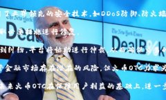 火币OTC交易：深入了解Tokenim及其优势火币, OTC交