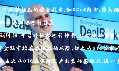 火币OTC交易：深入了解Tokenim及其优势
火币, OTC交易, Tokenim, 数字货币/guanjianci

随着数字货币市场的不断发展，OTC（场外交易）保护了投资者，允许他们在不公开市场波动下进行大额交易。在这个背景下，火币OTC交易平台的Tokenim为投资者提供了一个安全、便捷的选择。本文将深入探讨火币OTC及Tokenim的运作原理、优势以及潜在的市场影响。

什么是火币OTC交易平台？
火币OTC交易平台是数字货币交易所火币旗下的一个场外交易平台。OTC交易意指在交易所外进行的交易，通常用于大宗交易或特殊需求的交易。与传统交易所的订单匹配不同，OTC交易通过中介（如平台）让买卖双方直接对接，从而实现快速成交。

火币OTC平台允许用户进行各种数字资产的交易，以人民币、美元等货币进行报价和交易。用户可以通过平台的商家发布交易信息，选择合适的交易对手进行交易。该平台在用户身份验证、安全保障等方面都有严格的要求，旨在为用户提供一个安全、透明的交易环境。

Tokenim的概述与功能
Tokenim是火币OTC交易平台中一个重要的数字资产。它不仅是交易的介质，还承载着多种附加功能。Tokenim的发行和流通受到区块链技术的保障，具有去中心化、透明性等特点。它的主要功能包括支付、转账及参与火币生态系统的各种活动，如Staking（质押）和Governance（治理）。

使用Tokenim进行交易时，用户可以享受更低的交易手续费和更高的交易效率。通过Tokenim，用户还可以享受火币推出的一系列增值服务，如交易返佣、VIP俱乐部等。此外，Tokenim的持有者还可以参与火币平台内的投票和治理，提升他们在平台中的话语权和参与感。

火币OTC交易的优势
火币OTC交易平台相较于其他交易所具有多重优势：
ul
listrong安全性：/strong火币凭借其出色的安全防护技术，提供了一个安全的交易环境。/li
listrong便利性：/strong用户可以随时随地通过手机或电脑进行交易，极大提高了交易的便利性。/li
listrong客户支持：/strong火币拥有专业的客户服务团队，为用户提供全天候的咨询与支持。/li
listrong多样化的交易选择：/strong用户可以选择多种不同的数字货币进行交易，有效满足不同需求。/li
/ul

火币OTC及Tokenim的风险与挑战
尽管火币OTC及Tokenim具有多项优势，但也要注意其中的风险与挑战。首先，OTC交易通常有较大的资金流动性风险。在市场间隔或波动剧烈时，OTC交易可能导致价格大幅波动，影响交易的效果。

另外，身份验证和反洗钱政策等合规要求也对OTC交易提出了较高的要求。用户在进行交易前，必须通过严格的身份验证流程，以防止恶意行为。此外，由于OTC市场的相对不透明性，用户在选择交易对手时应格外谨慎，以免上当受骗。

火币OTC交易与传统交易所的对比
火币OTC交易与传统交易所的主要区别在于交易方式和目的。传统交易所依赖于订单簿模型，所有交易都是公开的，用户竞价买入或卖出，交易价格由市场决定。而在OTC交易中，交易是通过私下协商完成的，双方可以直接给出价格并达成交易。

这种交易方式使得OTC交易在大宗交易时更加灵活且隐秘，免于在公开市场上产生价格波动。此外，OTC交易的响应速度一般较快，因为它可以绕过交易所的繁琐流程，使得大宗交易变得迅速而高效。

总结与展望
随着数字货币市场的不断演变，OTC交易的需求日益增加。火币OTC及Tokenim提供了一个安全便捷的交易环境，为投资者提供了更多选择和机会。未来，随着技术的不断创新和市场的不断变化，火币OTC及Tokenim有潜力吸引更多的用户，并推动整个数字货币市场的发展。

可能相关的问题

1. 如何在火币OTC上进行交易？
在火币OTC上进行交易的步骤相对简单，但用户必须遵循一系列流程以确保交易的安全性与顺利性。

首先，用户需要在火币平台注册一个账户。注册后，进行身份验证是必要的步骤，这是为了确保交易的合规性及平台的安全性。用户需要上传相关身份证明文件，并完成平台要求的其他验证程序。

完成身份验证后，用户可以登录到OTC交易平台，查看当前的交易信息。用户能够选择自己所需购买的数字资产，查看卖方的报价，与卖方进行沟通，达成交易意向。

在确定交易后，用户可以通过平台合同生成的方式进行交易，确认交易金额和价格。在资金划转完成后，卖方会将数字资产转移到购买者的账户中。此时，交易完成。

需要注意的是，平台会在整个交易过程中提供必要的支持和保护。如果用户在交易过程中遇到问题，可以随时联系平台客服以解决相关问题。在火币OTC进行交易，确保密切关注交易提示，并始终保持警惕，以防止可能的欺诈行为。

2. Tokenim的应用前景如何？
Tokenim作为火币OTC交易平台内的重要资产，其应用前景非常广阔。Tokenim不仅可以用于交易，还支持多种生态应用。例如，Tokenim持有者可以参与火币新项目的投票，决定项目的未来发展方向。

另一方面，Tokenim可以用于链上支付和转账，其低手续费的特性使得用户更加愿意使用Tokenim进行交易。此外，Tokenim还可以在火币生态系统内参与各种类型的Staking，用户可通过质押Tokenim获得收益。

随着火币平台扩展其生态系统，Tokenim的使用场景也会不断增加。比如，未来可能会出现更多与Tokenim挂钩的金融产品或服务，使得Tokenim的价值提升和应用更加广泛。同时，Tokenim可以作为其他区块链项目的基础资产之一，为更多用户提供投资和参与的机会。

3. OTC交易是否适合新手投资者？
OTC交易相较于传统交易所的交易，具有一定的复杂性。对于新手投资者来说，OTC交易是否合适主要取决于他们的市场理解能力及投资经验。

首先，OTC交易要求投资者对市场价格有一定的掌控能力，尤其是在进行大宗交易时。由于OTC交易不能实时反映市场价格，因此投资者需要进行深入分析以避免出现价格波动带来的损失。

新手投资者往往对市场动态缺乏敏感性，可能难以准确判断最佳交易时机，因此需要谨慎选择。同时，OTC交易的隐私性和个性化使得风险也变得更加复杂，投资者需具备一定的沟通能力，能够与交易对手进行有效的交流。

对于新手而言，更建议首先在传统交易所进行小额交易，随着市场经验的积累，再逐步尝试OTC交易。在进行OTC交易时，采用较小的交易规模，充分了解市场情况后再决策会更为理智。通过不断学习和实践，新手投资者将逐步进入并熟悉OTC交易市场。

4. 火币OTC的安全措施如何？
火币OTC平台在安全性方面制定了一系列严格的措施，以保护用户的资金与交易信息。

首先，火币OTC要求用户进行身份验证，这是降低欺诈风险的重要环节。只有完成身份验证的用户才能进行交易，确保平台内用户的真实和合法性。

其次，火币OTC设有多重资金保护机制，包括冷钱包储存和多签机制，以确保用户的数字资产安全。此外，火币平台还使用了业界领先的安全技术，如DDoS防御、防火墙、交易监控等，实时监测并防范任何可能的安全威胁。

火币交易团队定期对系统进行安全检查和升级，确保其软件和硬件都处在最佳状态。一旦发现安全隐患，火币会立即采取必要措施进行修复。

同时，在交易环节，火币OTC也提供必要保障，如专门的客服团队随时准备处理用户的交易问题，若用户在交易过程中遇到纠纷，平台将协助进行仲裁，从而确保交易的公平性和透明度。

通过这些安全措施，火币OTC为用户提供了一个相对安全的交易环境，使投资者在市场中可以更为放心地进行交易。尽管金融市场存在潜在的风险，但火币OTC力求为用户提供最优质的保障。

综上所述，火币OTC与Tokenim为用户提供了更多的灵活性与便利性，而在这其中，安全性与透明度是至关重要的。希望未来火币OTC在保障用户利益的基础上，进一步发展壮大。