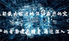 biao ti/biao ti 知名冷钱包：加密货币安全存储的最