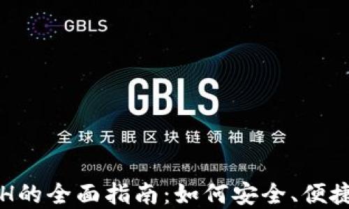 
冷钱包购买ETH的全面指南：如何安全、便捷地投资以太坊
