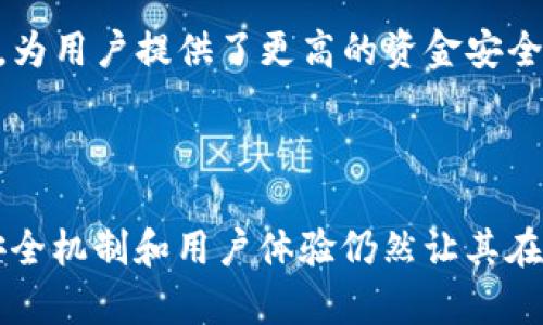   Tokenim硬件钱包使用评测：安全性与便捷性的完美结合 / 
 guanjianci Tokenim, 硬件钱包, 加密货币, 安全性 /guanjianci 

一、Tokenim硬件钱包概述

在数字货币迅速发展的今天，硬件钱包作为保护加密资产的重要工具，越来越受到用户的青睐。Tokenim硬件钱包作为市场上的一员，以其安全性和便捷性吸引了不少用户。然而，究竟它的使用体验如何呢？本文将对Tokenim硬件钱包进行全面的评测。


二、Tokenim硬件钱包的安全性

安全性是衡量任何硬件钱包性能的重要指标。Tokenim硬件钱包采用了多重安全机制，包括离线生成密钥、加密存储和隔离交易签名等。这些措施确保用户的私钥永远不会接触到互联网，从而有效防止黑客攻击和恶意软件的威胁。


此外，Tokenim还支持多重签名功能，让用户可以设置更高的安全级别。对于大额交易，用户可以设置多个签名验证，即使一个私钥泄露，也难以造成资金损失。硬件钱包本身也提供了防篡改设计，一旦被人为打开，钱包内部数据将被清除，进一步保护用户资产。


三、Tokenim硬件钱包的使用便捷性

在安全性之外，使用便捷性也是评估硬件钱包的一项重要指标。Tokenim硬件钱包在设计上非常注重用户体验。设备配备了友好的用户界面，操作相对简单，即使是初学者也能快速上手。


用户只需通过USB连接到计算机，下载安装相关软件，即可轻松管理自己的加密资产。钱包支持一系列主流的加密货币，不仅可以存储，还可以进行交易。另一方面，Tokenim也提供了手机应用，方便用户随时随地管理资产，极大提高了用户的使用便捷性。


四、Tokenim硬件钱包的兼容性

Tokenim硬件钱包具有很好的兼容性。它支持多平台操作，如Windows、MacOS、Linux，甚至移动设备上的安卓和iOS系统。这意味着，用户无论在哪种设备上，都可以方便地使用Tokenim进行资产管理。


此外，Tokenim钱包也兼容多种主流的加密货币钱包软件，如MyEtherWallet、Electrum等，这种兼容性使得用户的操作更加灵活。用户能够按照个人喜好，选择最适合自己的软件与Tokenim硬件钱包进行结合使用。


五、可能相关问题探讨

h41. Tokenim硬件钱包与其他品牌硬件钱包的对比如何？/h4

在市场上，各种硬件钱包层出不穷，竞争激烈。那么，Tokenim硬件钱包与Ledger、Trezor等知名品牌相比，优势与劣势又是什么呢？

首先，从安全性来看，Tokenim在加密存储和离线生成密钥的设计上与Ledger和Trezor不相上下，甚至有些方面更为出色。然而，Ledger在多币种支持上占有一定优势，其支持的数字货币种类更加丰富，对于需要进行多样化投资的用户而言更具吸引力。

其次，从便捷性来看，Tokenim的用户界面设计友好，操作简单，适合新手用户。而在设备的体积和重量上，Tokenim相对其他品牌要轻便一些，便于携带。但Trezor的开源特性使其在技术社区中备受追捧，用户可以更清晰地了解设备的安全性。

综合来看，Tokenim在安全性与便捷性方面具备竞争力，但在多币种支持和开源设计上相对欠缺。用户在选择时，可以根据自身需求进行权衡。

h42. 使用Tokenim硬件钱包是否存在风险？/h4

尽管Tokenim硬件钱包的安全性很高，但仍然不能完全排除风险的存在。首先，用户自身的操作习惯可能会带来风险。例如，私钥或助记词的管理非常重要，如果不小心泄露，可能导致资金损失。因此，用户在使用过程中，需妥善保管钱包的助记词，并定期备份。

另外，硬件钱包并非万无一失，用户在购置Tokenim时，应通过正规渠道进行购买，以防篡改或假冒产品。此外，定期检查设备的安全性，保证钱包固件更新到最新版本，及时修复可能存在的安全漏洞，也至关重要。

h43. Tokenim硬件钱包的售后服务和支持如何？/h4

Tokenim在硬件钱包的售后服务和用户支持方面也表现得相当出色。作为新兴品牌，Tokenim注重用户体验，设立了专门的客服团队，提供高效的服务响应。用户在使用硬件钱包过程中，如遇到任何问题，都能够通过官方网站或客服热线获得及时解决。

此外，Tokenim官网还提供了详尽的使用说明和常见问题解答，用户可以通过查阅这些文档自行解决问题。对于产品升级、固件更新等，Tokenim也会及时发布相关通知，帮助用户获取最新的安全保障。

h44. Tokenim硬件钱包适合哪些用户群体？/h4

Tokenim硬件钱包因其良好的安全性及便捷性，适合多种用户群体。对于初入加密货币世界的新手用户，Tokenim的友好界面使其容易上手。用户可以方便地管理资产，而不必担心操作上的复杂性。

除此之外，Tokenim也同样适合追求安全性的投资者。对于那些持有大额数字资产的用户，Tokenim的多重签名及硬件防篡改特性，为用户提供了更高的资金安全保障。与此同时，因为Tokenim支持多种主流加密货币，所以即便是有经验的老手，使用Tokenim也将感到得心应手。

总结

总体而言，Tokenim硬件钱包在安全性、便捷性、兼容性等方面表现良好，适合多种用户群体。虽然在多币种支持上稍显不足，但其安全机制和用户体验仍然让其在当前硬件钱包市场中占有一定的优势。希望本文的评测能够帮助您更好地了解Tokenim硬件钱包，为您的数字资产管理提供帮助。
