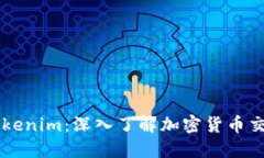 如何使用Tokenim：深入了解加密货币交易的新平台