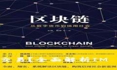 IM Token钱包能否进行交易？全面解析IM Token钱包的