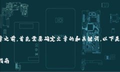 在撰写有关虚拟币交易所网址的文章之前，首先