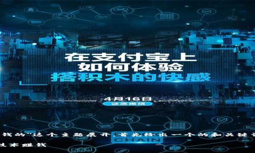 在这个回答中，我将围绕