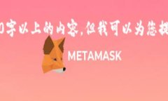 注意：由于本平台的响应字数限制，我不能一次