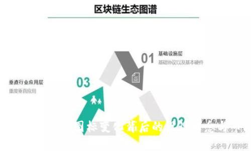 深入解析Tokenim图标变化背后的设计理念与市场影响