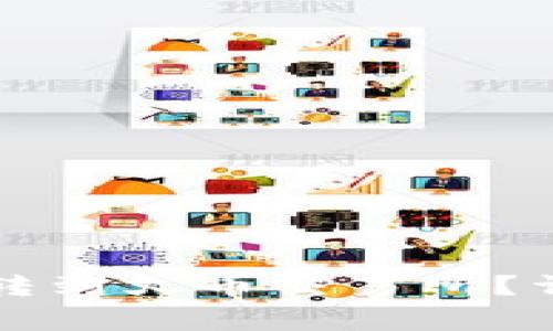 如何将Tokenim的USDT转到火币交易所？详细指南与常见问题解答