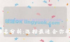 2023年币圈钱包排名分析：选择最适合你的数字资