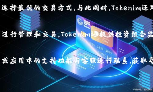   Tokenim：适合iOS用户的加密货币管理应用 / 
 guanjianci Tokenim, 苹果, iOS, 加密货币管理 /guanjianci 

在当今数字化时代，加密货币已经成为一种流行的投资方式。随着比特币、以太坊等数字资产的不断升值，越来越多的人们开始关注如何有效地管理他们的加密资产。Tokenim作为一款受欢迎的加密货币管理应用，为用户提供了便捷的资产管理解决方案。那么，Tokenim是否支持iOS平台呢？接下来我们将对此进行详细探讨。

Tokenim的基本介绍
Tokenim是一款专业的加密货币管理工具，旨在为用户提供高效、安全的资产管理体验。该应用支持多种数字货币的存储、交易和跟踪，其直观的用户界面和强大的功能使其受到广大加密货币爱好者的青睐。通过Tokenim，用户能够实时查看市场行情，监控投资组合的表现，执行交易指令，并获取相关新闻和市场分析。应用的设计考虑到了用户的数据安全性，采用了多层加密和身份验证机制。

Tokenim在iOS平台的支持情况
针对许多iOS用户关注的一个问题即是Tokenim是否在苹果的App Store上架。在撰写本文时，Tokenim确实已经推出了适用于iOS的版本，用户可以在App Store中轻松下载和安装。Tokenim的iOS版本与其Android版本保持一致，提供了相似的功能和用户体验。在易用性、界面设计和功能强大程度上都受到不少用户的称赞。

Tokenim的功能特点
Tokenim提供了一系列令人印象深刻的功能，以满足不同用户的需求。以下是一些主要特点：
ul
    listrong多币种支持/strong：Tokenim支持比特币、以太坊、Ripple等多种主流数字货币的管理，用户可以轻松添加和管理不同的加密资产。/li
    listrong实时市场数据/strong：应用能够实时更新市场价格和交易量，帮助用户掌握市场动态，做出明智的投资决策。/li
    listrong安全性/strong：Tokenim采用了多重加密技术和双重身份验证，使用户的资金和个人信息得到有效保护。/li
    listrong交易功能/strong：用户可以直接在应用内进行加密货币的交易，免去繁琐的转账及交易流程。/li
    listrong投资组合分析/strong：提供投资组合的表现分析，帮助用户评估投资效益。/li
/ul

使用Tokenim的优势
使用Tokenim的优势不仅体现在功能强大和设计友好，还包括以下方面：
ul
    listrong易于上手/strong：即使是新手用户，也能快速熟悉Tokenim的操作界面，轻松上手。/li
    listrong持续更新/strong：应用团队不断更新功能，以适应市场变化，推出新的交易选项和技术支持。/li
    listrong用户社区/strong：Tokenim拥有一个活跃的用户社区，用户可以在这里交流、分享经验，获取投资建议。/li
/ul

常见问题解答
在使用Tokenim的过程中，一些用户可能会遇到具体的问题。以下是我们为您整理的四个常见问题及其详细解答。

Q1：Tokenim可以保障用户资产安全吗？
安全性始终是加密货币管理工具的首要考虑因素。Tokenim在这方面做得相对出色。首先，它使用了多种加密技术，包括AES加密和SSL通信，以保护用户数据和交易信息。其次，Tokenim支持双重身份验证，确保只有经过授权的用户能够访问他们的账户。此外，Tokenim的团队也定期进行安全审计，以识别和修复潜在的安全漏洞。简而言之，选择Tokenim的用户可以在很大程度上信任其安全机制，但也不能掉以轻心，使用加密资产时，用户仍需要保持警惕，遵循安全最佳实践。

Q2：Tokenim如何处理交易费用？
Tokenim在进行加密货币交易时，会根据市场情况收取一定的交易费用。这些费用通常是根据交易金额的百分比来计算的，因此用户在进行大额交易时，需要注意相关费用的累积。此外，Tokenim提供了市场比较功能，让用户能够在应用内查看不同交易所的费用情况，帮助用户选择最优的交易方式。与此同时，Tokenim还对常见的交易问题进行了解释和指导，确保用户能够理解费用的组成及其合理性。对于初次使用Tokenim的用户来说，预先了解交易费用的结构是非常重要的，这样可以避免在交易后产生不必要的经济负担。

Q3：Tokenim支持哪些加密货币？
Tokenim支持多种主流的加密货币，包括比特币（BTC）、以太坊（ETH）、Ripple（XRP）、莱特币（LTC）等。此外，Tokenim也会定期根据市场需求添加新的数字资产，确保用户能够跟上加密市场的潮流。用户在注册Tokenim账户时，可以轻松添加自己拥有的多种数字货币，并在应用内进行管理和交易。Tokenim还提供投资组合监控工具，用户可以通过该工具实时跟踪不同资产的表现。对于多币种投资者而言，Tokenim的支持范围使其成为一个理想的管理平台。不过在选择将某种资产添加到账户之前，用户应仔细了解相关的市场信息和资产特点，以做出明智的投资决策。

Q4：Tokenim的用户支持服务如何？
Tokenim提供了多种用户支持服务，确保用户在使用过程中遇到问题时能够及时解决。首先，应用内有详细的帮助文档，其中包含了常见问题的解决方案和其它辅助信息，用户可以通过这些文档自助解决大部分问题。此外，Tokenim还提供在线客服支持，用户可以通过电子邮件或应用中的支持功能与客服进行联系，获取帮助。通常情况下，客服响应时间较快，对于用户的问题能够及时解答。在社区方面，Tokenim拥有一个活跃的用户论坛，用户可以在论坛上互相分享经验，讨论策略，从而获得更多的支持和建议。总的来说，Tokenim在用户支持方面做得相对全面，能够为用户提供安心的使用体验。

综上所述，Tokenim作为一款卓越的加密货币管理应用，不仅支持苹果iOS系统，且具备多种强大的功能，能够帮助用户安全、高效地管理其数字资产。在了解了Tokenim的特点及常见问题后，用户可以更加自信地使用该应用进行加密货币投资与管理。