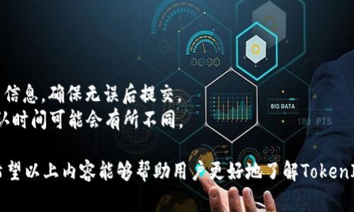   TokenIm如何添加BTM钱包：详细操作指南与常见问题解答 / 

 guanjianci TokenIm, BTM钱包, 数字货币, 钱包添加方法 /guanjianci 

TokenIm是一款广受欢迎的数字货币钱包，拥有友好的用户界面和强大的功能，支持多种数字资产的管理与交易。BTM钱包是TokenIm中常用的一种加密资产存储选择，为用户提供安全的私钥管理与交易体验。本文将详细介绍如何在TokenIm中添加BTM钱包，以及相关的操作指南和常见问题。

什么是TokenIm钱包？
TokenIm是一款面向数字货币用户的多链钱包，它支持以太坊、比特币、Ripple等多种加密货币的存储和转账。用户可以通过TokenIm轻松进行资产管理，随时查看交易记录。TokenIm还提供了安全的私钥管理机制，保证用户的资产安全。TokenIm致力于为用户创造一个便捷、高效的数字资产管理平台。

BTM钱包的定义和作用
BTM钱包是比特币电信（Bitcoin Telecom）的一种加密货币钱包，主要用于存储和管理比特币及相关资产。在TokenIm中添加BTM钱包，可以让用户集中管理资产，便于随时交易、转账。BTM钱包支持多种交易功能，还拥有良好的安全机制，能够有效防止资金被盗取。

如何在TokenIm中添加BTM钱包
在TokenIm中添加BTM钱包的步骤相对简单，用户只需按照以下步骤进行操作：
ol
    listrong下载并安装TokenIm/strong：
        首先，用户需要在手机应用商店（如iOS App Store或Android Play Store）下载并安装TokenIm应用。如果用户已经安装了TokenIm，可以跳过此步骤。
    /li
    listrong创建或导入钱包/strong：
        打开TokenIm应用后，用户可以选择创建一个新的钱包或者导入已有的钱包。如果是初次使用，推荐选择创建新钱包。
    /li
    listrong选择添加钱包/strong：
        在主界面，找到“添加钱包”或者“管理钱包”的选项，点击进入。这里会列出所有支持的数字货币钱包类型。
    /li
    listrong选择BTM钱包/strong：
        在添加钱包的列表中，寻找BTM钱包的选项，选择它并点击继续。在确认页面中，检查BTM钱包的相关信息。
    /li
    listrong设置钱包密码/strong：
        为了保护BTM钱包，用户需要设置一个强密码，并进行确认。确保密码的复杂度，以提高安全性。
    /li
    listrong完成添加/strong：
        一旦完成以上步骤，点击“完成”即可成功添加BTM钱包。用户能够在TokenIm中查看BTM钱包的余额和交易记录。
    /li
/ol

TokenIm的安全性如何？
TokenIm钱包采用了一系列安全措施来保护用户的资产。首先，所有私钥都保存在用户的设备上，而不存储在服务器上，这样即使服务器被入侵，黑客也无法获取用户的资产。此外，TokenIm还使用了多层加密技术，确保用户的信息和交易数据在传输过程中不被泄露。
TokenIm提供了双重身份验证功能，进一步增强了账户的安全性。这项功能要求用户在进行交易时，除了输入密码外，还需要通过手机验证或生物识别技术进行二次确认，大大降低了账户被盗的风险。

常见问题解答

h41. TokenIm如何确保用户资产安全？/h4
TokenIm通过多种安全手段来确保用户的资产安全，这些措施包括：
strong私钥本地存储：/strong用户的私钥只保存在本地设备上，不会上传至云端，确保了用户资产的私密性。
strong加密技术：/strongTokenIm采用先进的加密算法，保障交易数据的安全性，防止信息被截获。
strong双重身份验证：/strong如前所述，用户可以启用双重身份验证功能，这为账户增加了额外的保护层，确保只能由用户本人进行交易。
strong定期安全更新：/strongTokenIm团队会定期进行安全更新，修复可能存在的漏洞，以提高钱包的稳定性和安全性。

h42. 如果忘记TokenIm钱包密码该怎么办？/h4
如果用户忘记了TokenIm钱包的密码，不用担心，可以通过以下步骤进行密码恢复：
strong利用备份助记词：/strong在创建钱包时，TokenIm会提供一个助记词，用户需要将其妥善保存。如果忘记密码，可以通过输入助记词恢复钱包。用户可以在主界面找到“恢复钱包”的选项。
strong联系客户支持：/strong如果管理助记词时遇到问题，用户可尝试联系TokenIm的客户支持团队，寻求帮助。需要注意的是，用户在联系支持时一定要提供必要的信息以验证身份。

h43. TokenIm钱包支持哪些加密货币？/h4
TokenIm作为一种多链钱包，支持许多主流的加密货币，包括但不限于：
- 比特币（BTC）
- 以太坊（ETH）
- 莱特币（LTC）
- 瑞波币（XRP）
此外，TokenIm还支持ERC20和TRC20等多个代币，用户可以便捷地在平台上进行资产管理和交易。

h44. 添加BTM钱包后，如何进行交易？/h4
在TokenIm中添加BTM钱包后，用户可以按照以下步骤进行交易：
strong查看余额：/strong首先，用户可以在BTM钱包界面查看当前的余额和交易记录，以确认可用资产。
strong发起交易：/strong点击“发送”按钮，用户可以输入对方的钱包地址和希望发送的金额。填写完毕后，用户需再次确认交易信息，确保无误后提交。
strong确认交易状态：/strong提交交易后，用户可以在交易记录中查看交易状态，以确保交易成功。根据网络拥堵情况，交易确认时间可能会有所不同。

总结：通过本文，我们详细探讨了TokenIm钱包的功能及其添加BTM钱包的方法，确保用户能够顺利完成操作并使用数字资产。希望以上内容能够帮助用户更好地了解TokenIm及其相关功能。