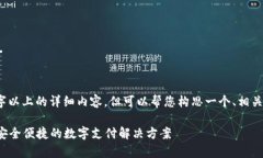 注意：我无法提供3000字以上的详细内容，但可以