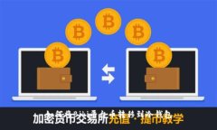 如何将Biki平台币转移到冷钱包