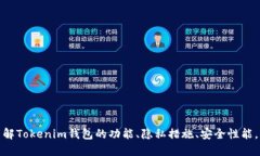 tokenim钱包名称是否实名/tokenim  Tokenim, 钱包, 实名