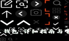 如何下载K豆钱包：详细指南与常见问题解答